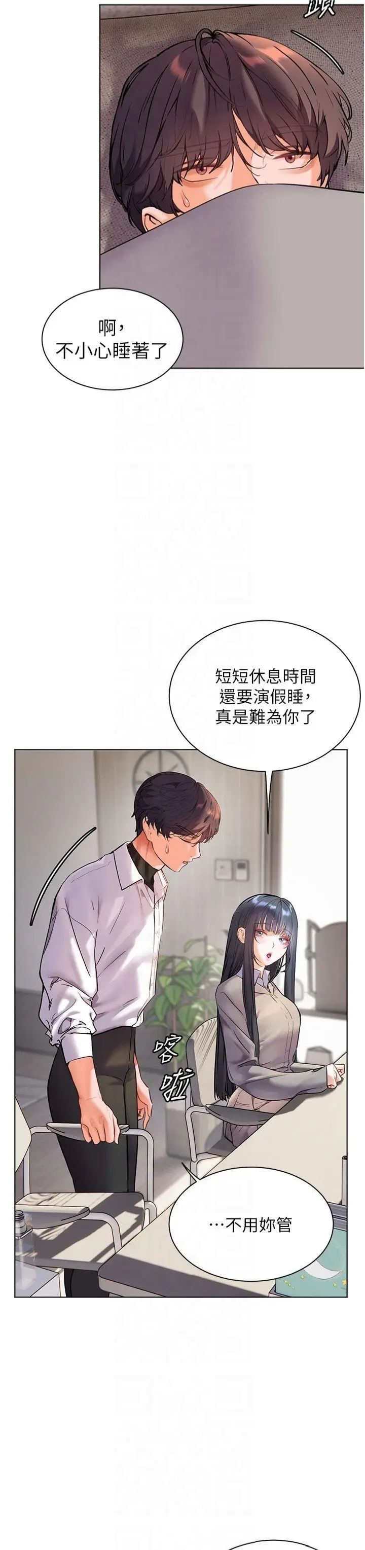 第33话  对前女友归览趴火!!_老师的亲密指导