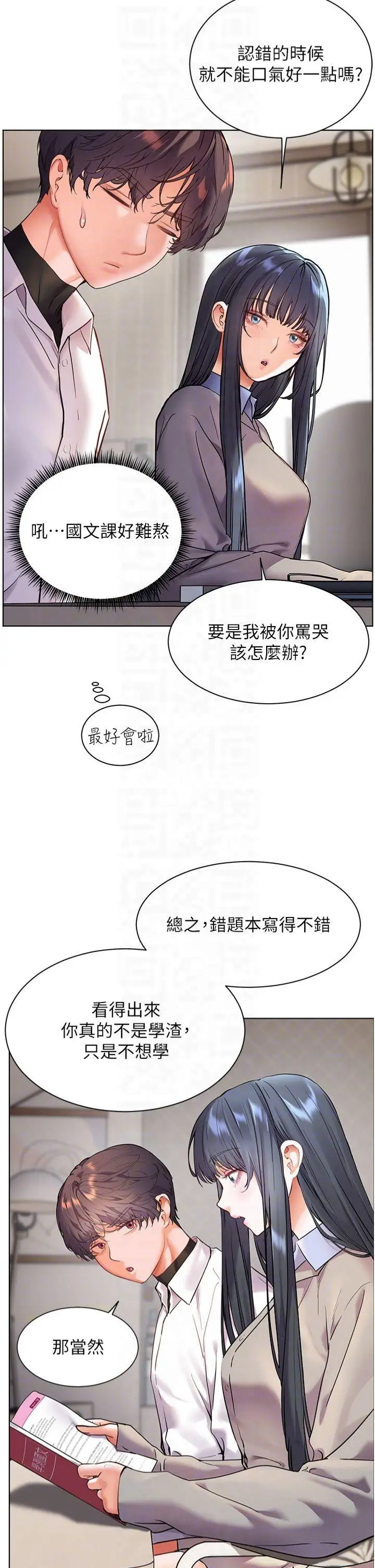 第33话  对前女友归览趴火!!_老师的亲密指导