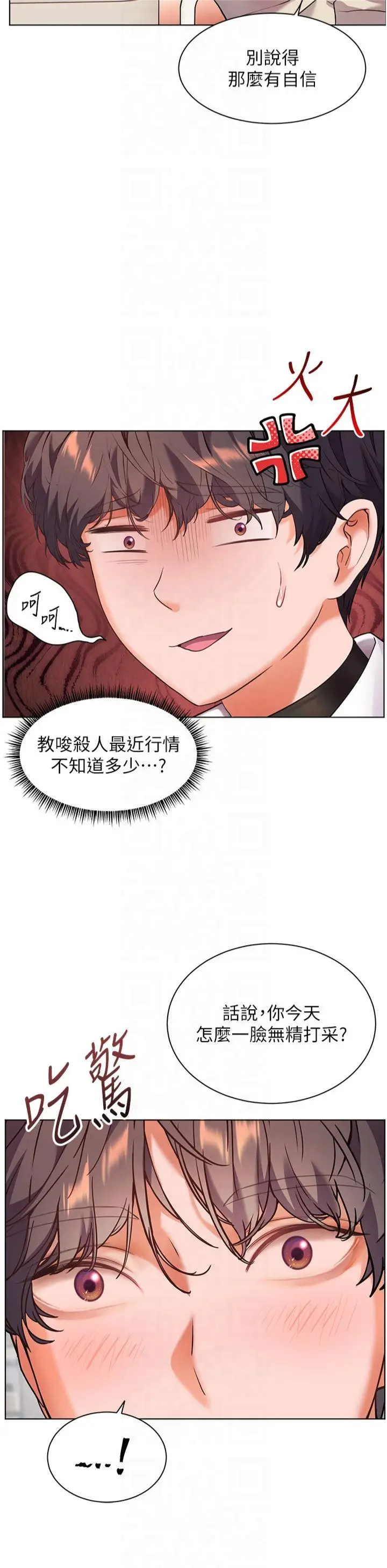 第33话  对前女友归览趴火!!_老师的亲密指导