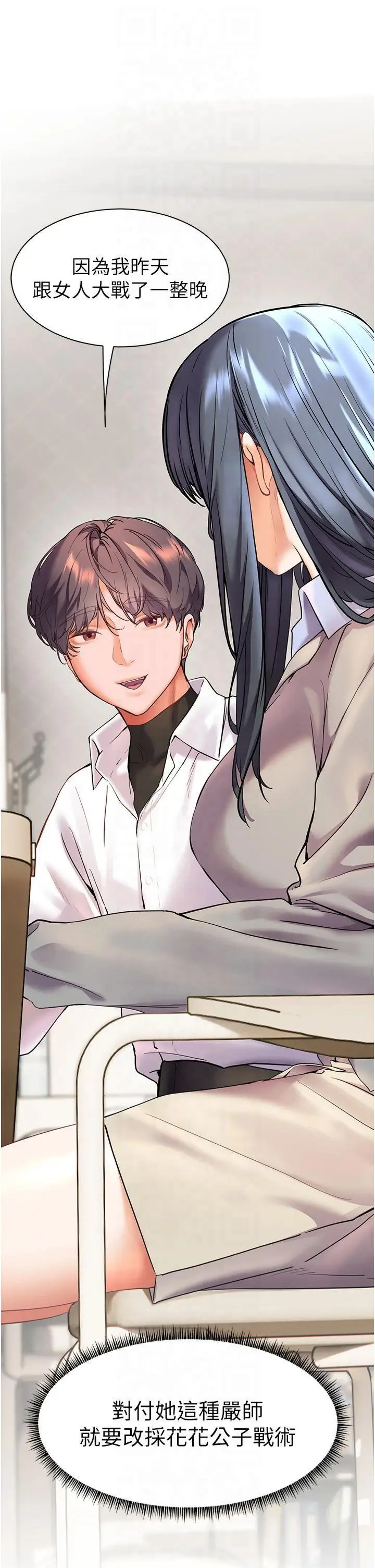 第33话  对前女友归览趴火!!_老师的亲密指导