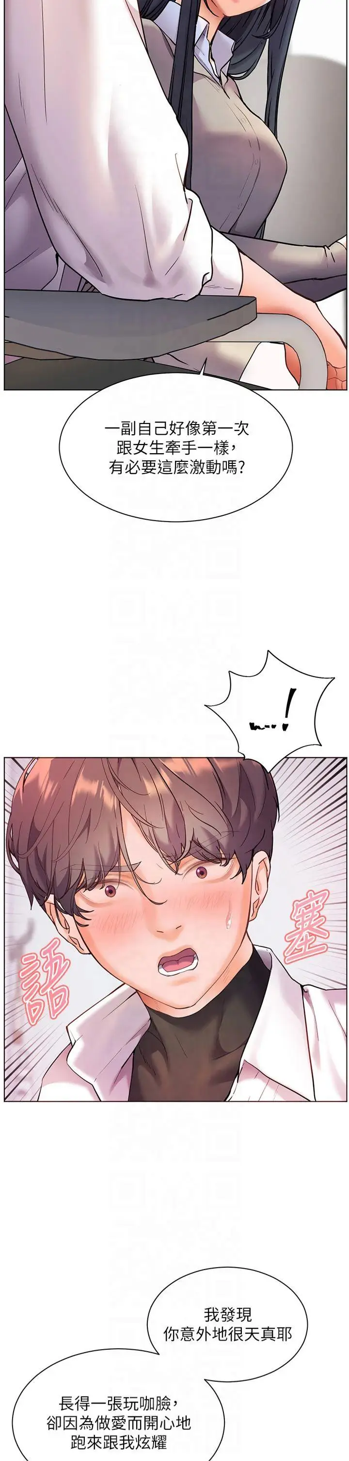 第33话  对前女友归览趴火!!_老师的亲密指导