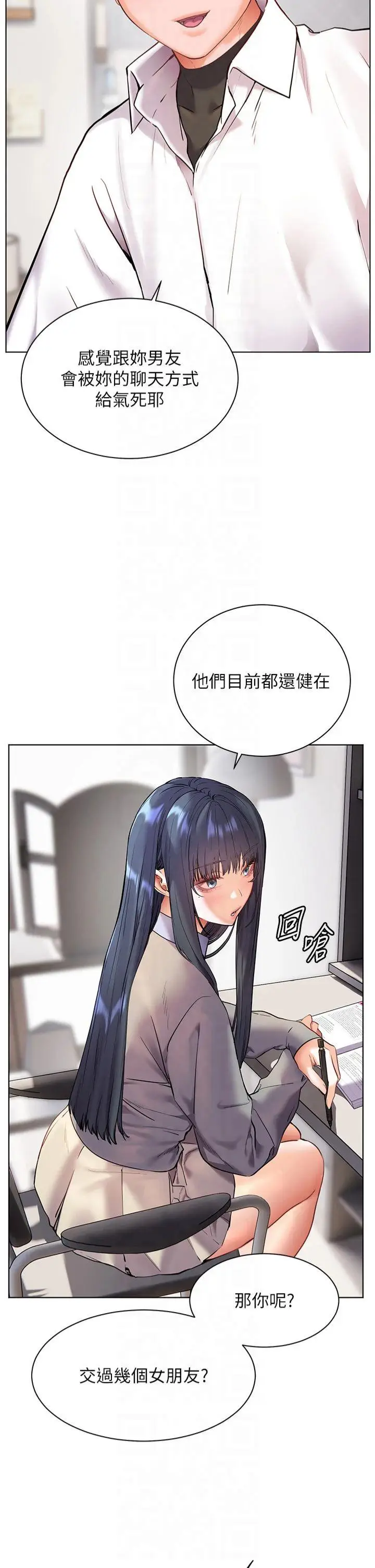 第33话  对前女友归览趴火!!_老师的亲密指导