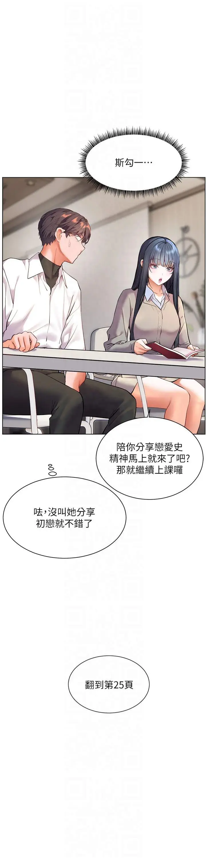 第33话  对前女友归览趴火!!_老师的亲密指导