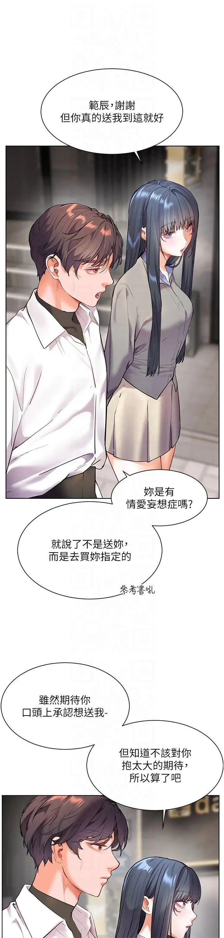 第33话  对前女友归览趴火!!_老师的亲密指导