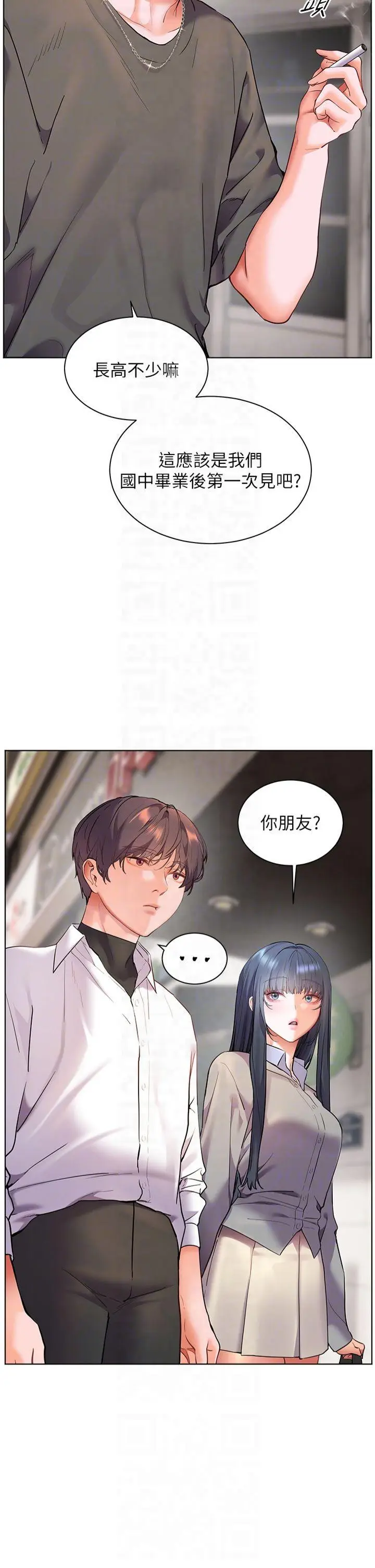 第33话  对前女友归览趴火!!_老师的亲密指导