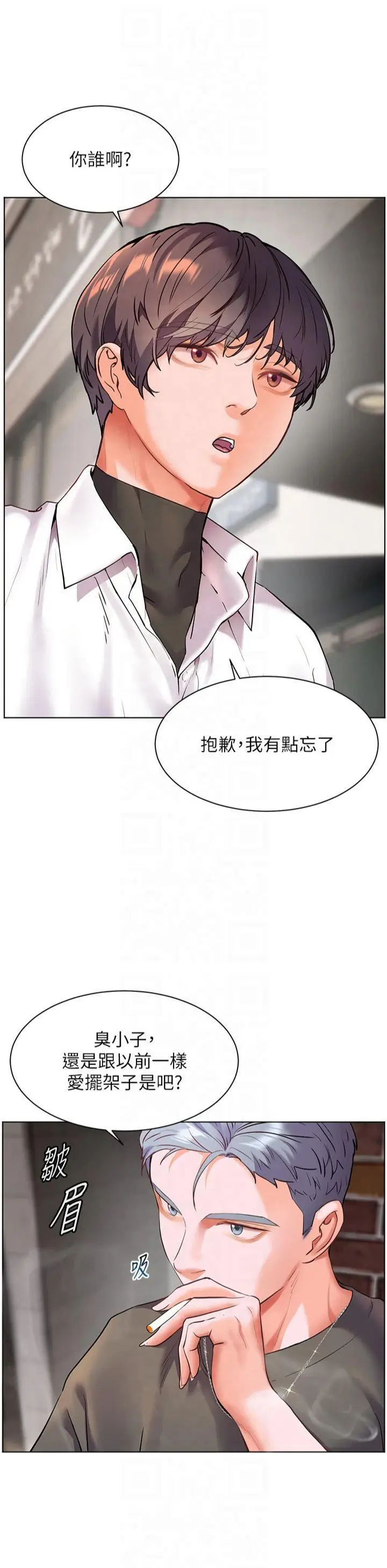 第33话  对前女友归览趴火!!_老师的亲密指导