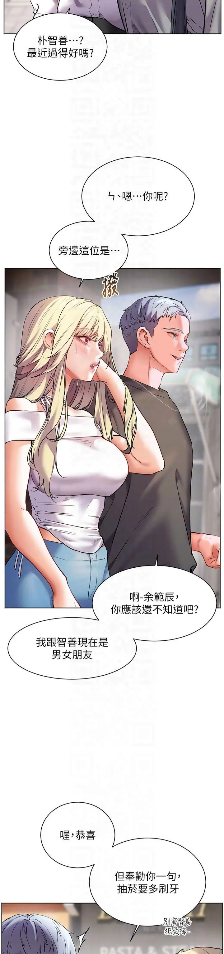 第33话  对前女友归览趴火!!_老师的亲密指导