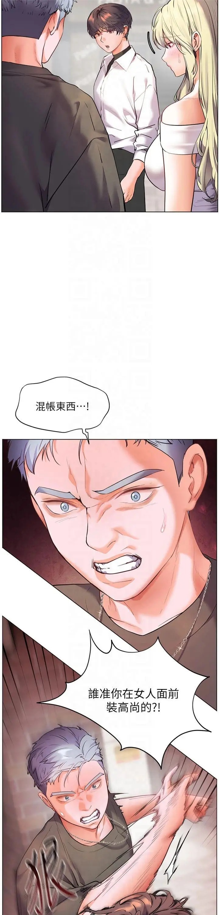 第33话  对前女友归览趴火!!_老师的亲密指导