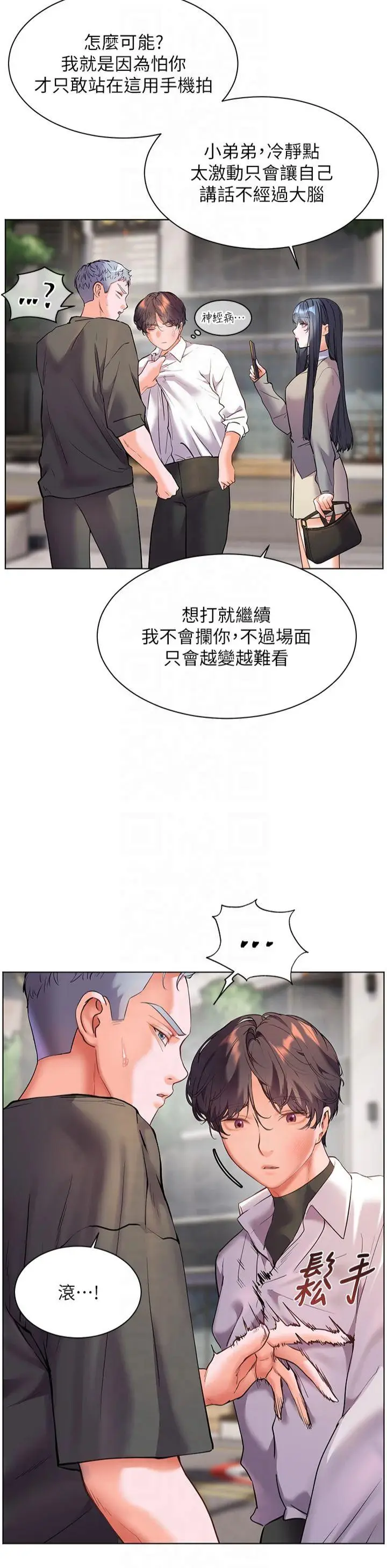 第33话  对前女友归览趴火!!_老师的亲密指导