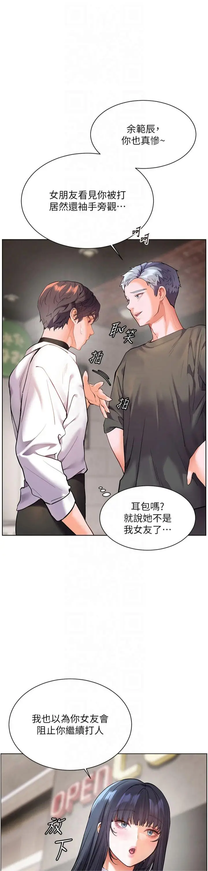 第33话  对前女友归览趴火!!_老师的亲密指导