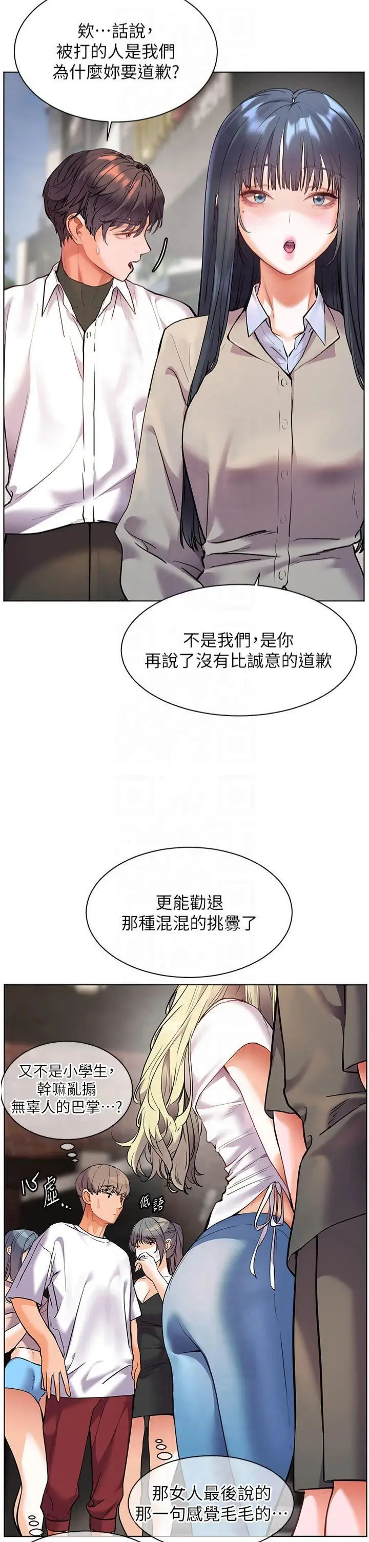 第33话  对前女友归览趴火!!_老师的亲密指导