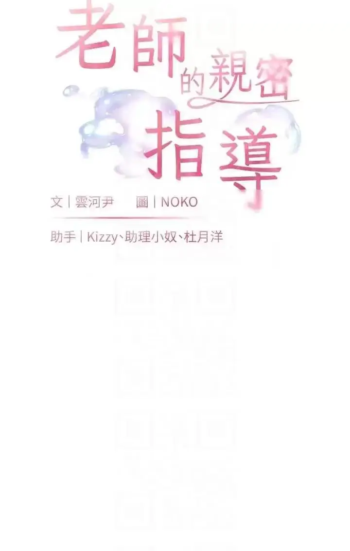 第31话  单指非礼上淫洞_老师的亲密指导