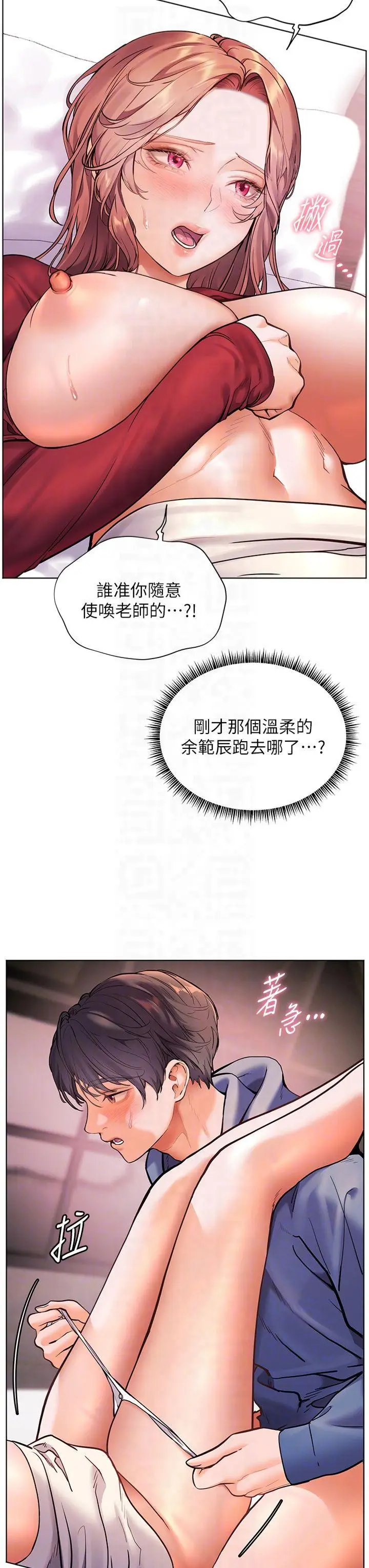 第28话  震碎床脚的生勐车速_老师的亲密指导