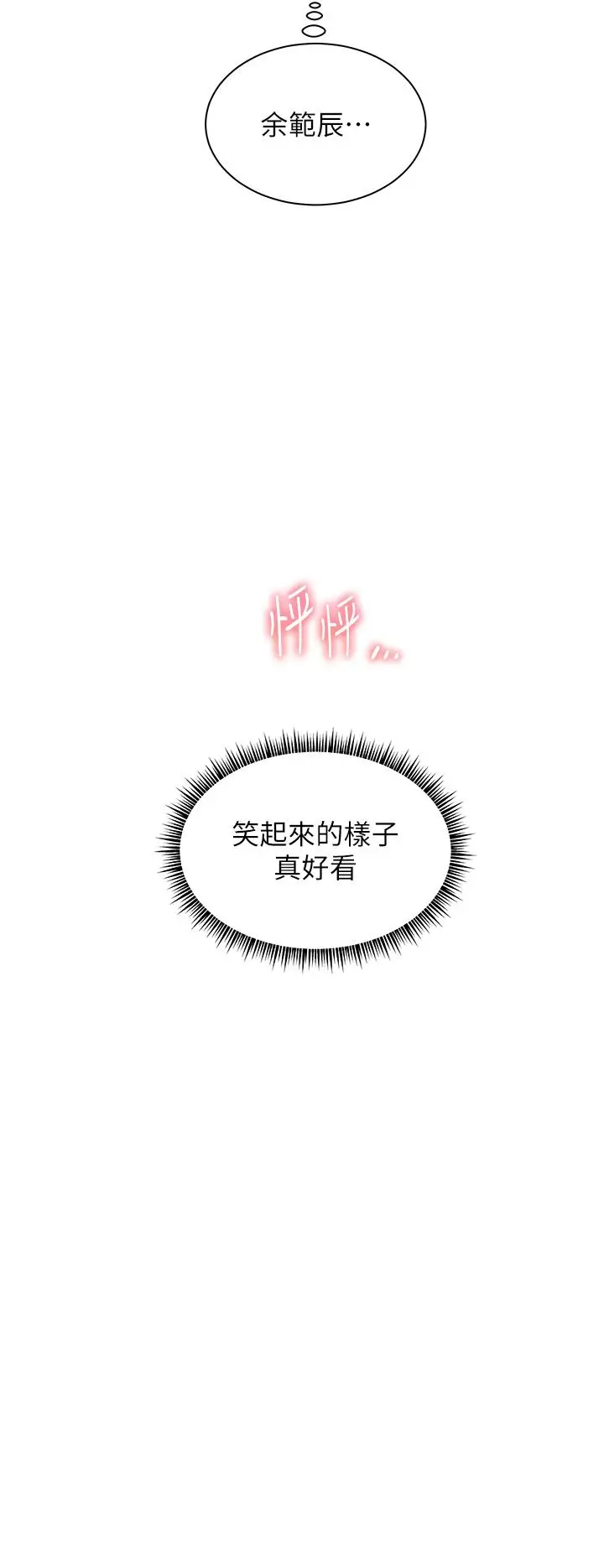 第27话  新砲点激情再战_老师的亲密指导