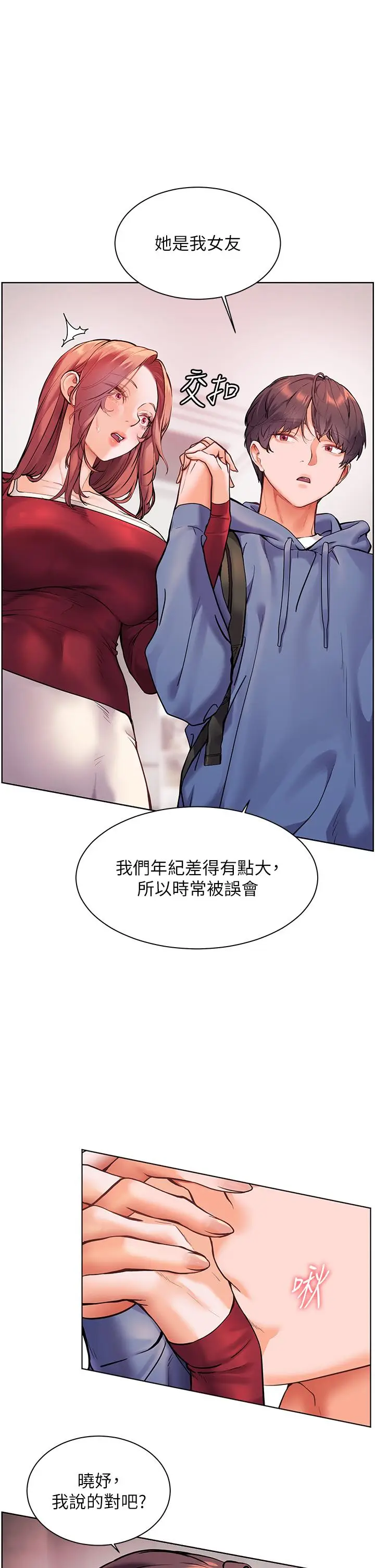 第27话  新砲点激情再战_老师的亲密指导