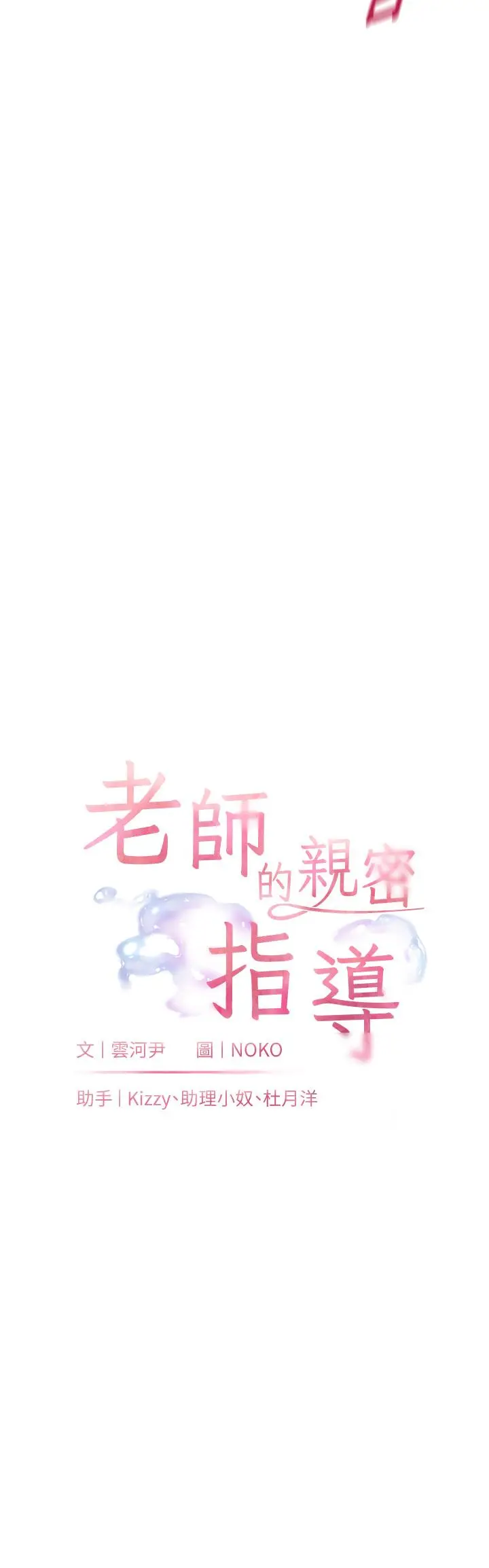 第26话  老公级的激情待遇_老师的亲密指导