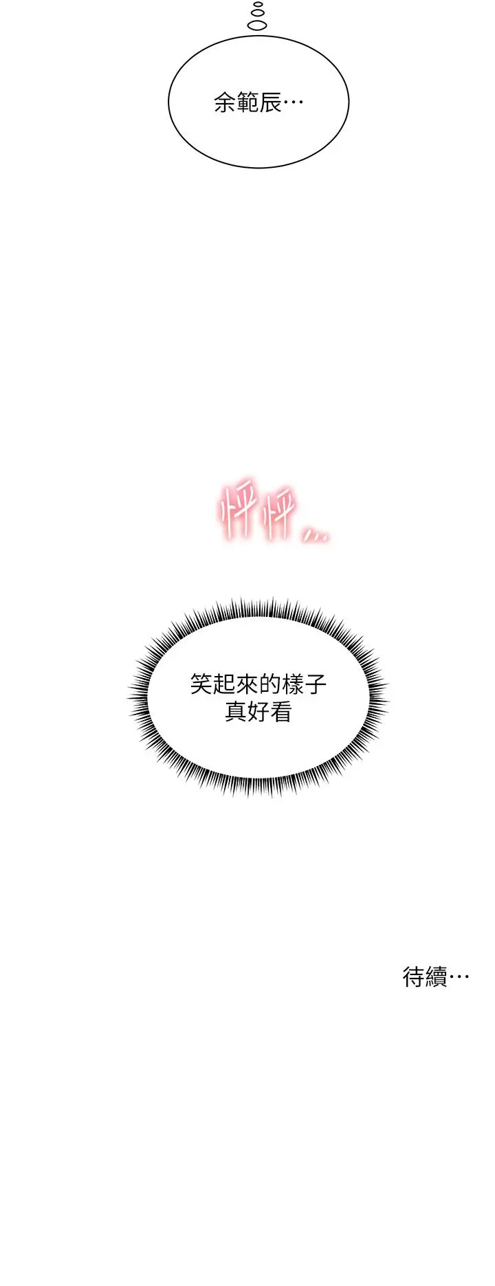 第26话  老公级的激情待遇_老师的亲密指导