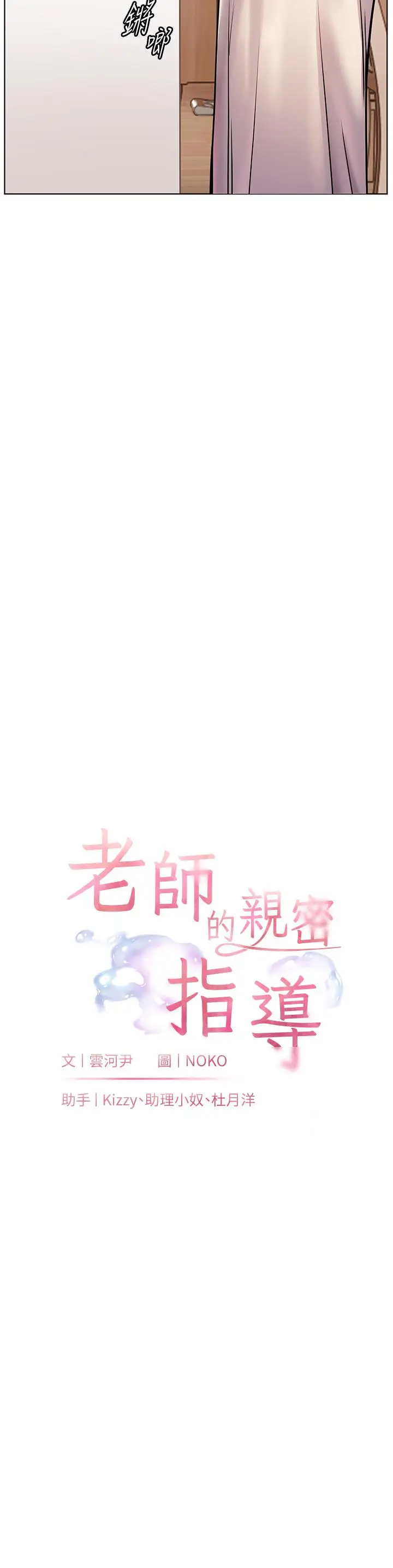 第25话  遇到不会，老师帮「解」_老师的亲密指导