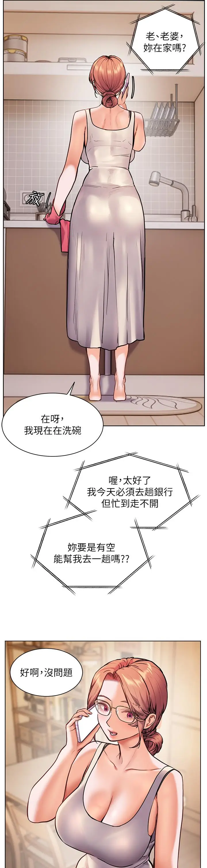 第25话  遇到不会，老师帮「解」_老师的亲密指导