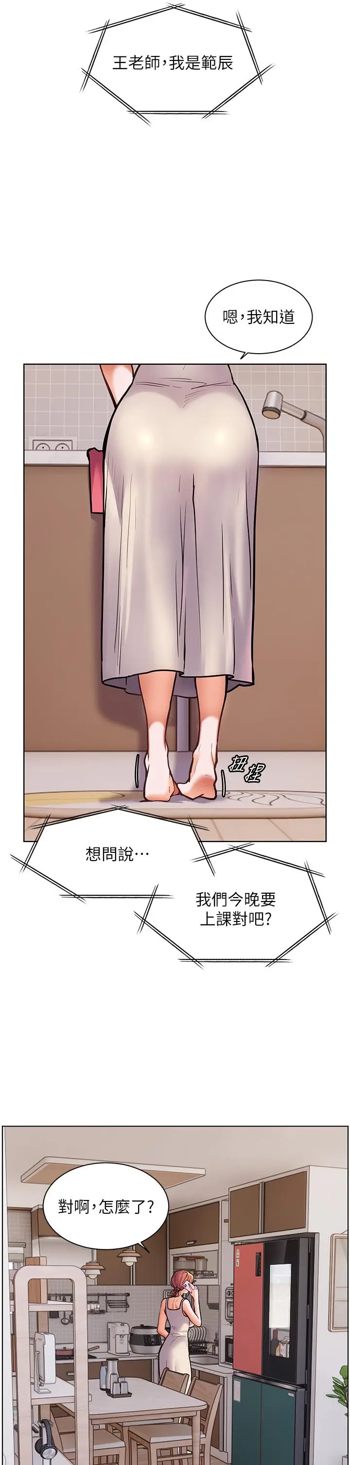 第25话  遇到不会，老师帮「解」_老师的亲密指导
