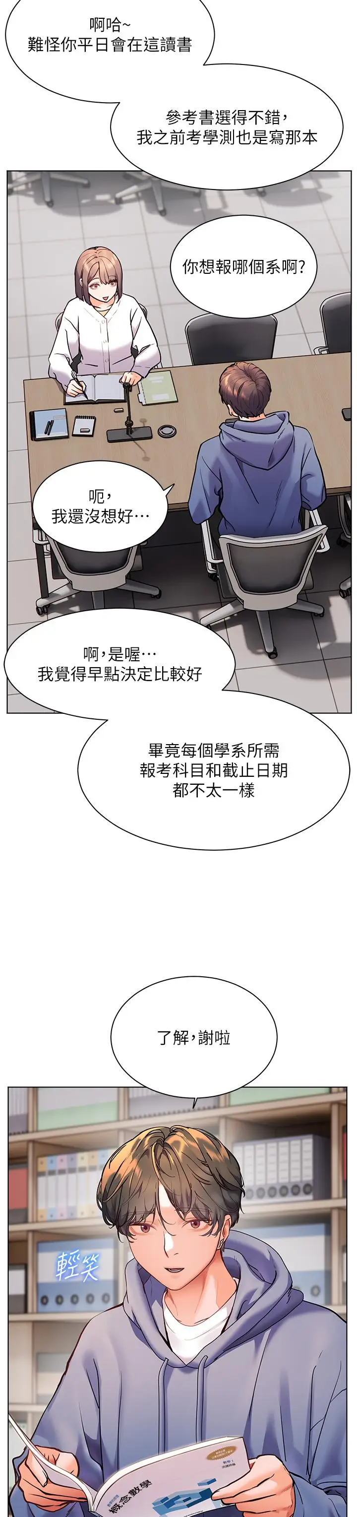 第25话  遇到不会，老师帮「解」_老师的亲密指导