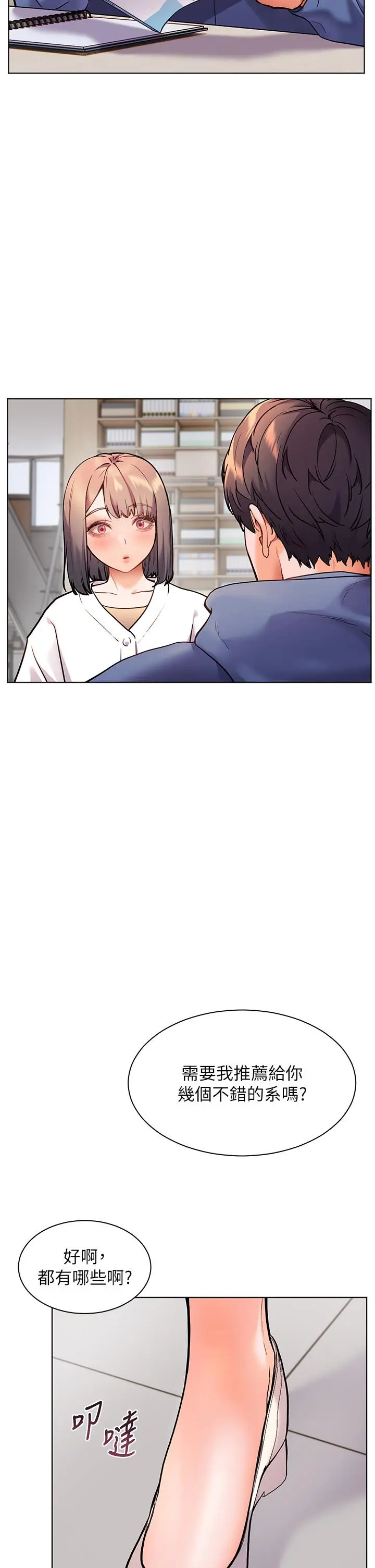第25话  遇到不会，老师帮「解」_老师的亲密指导