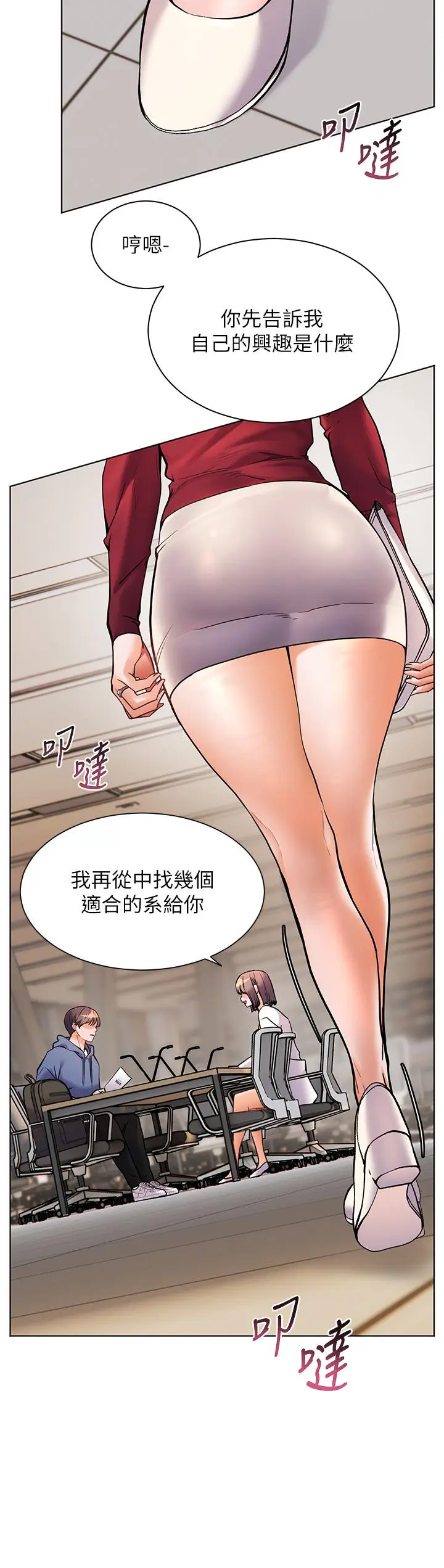 第25话  遇到不会，老师帮「解」_老师的亲密指导