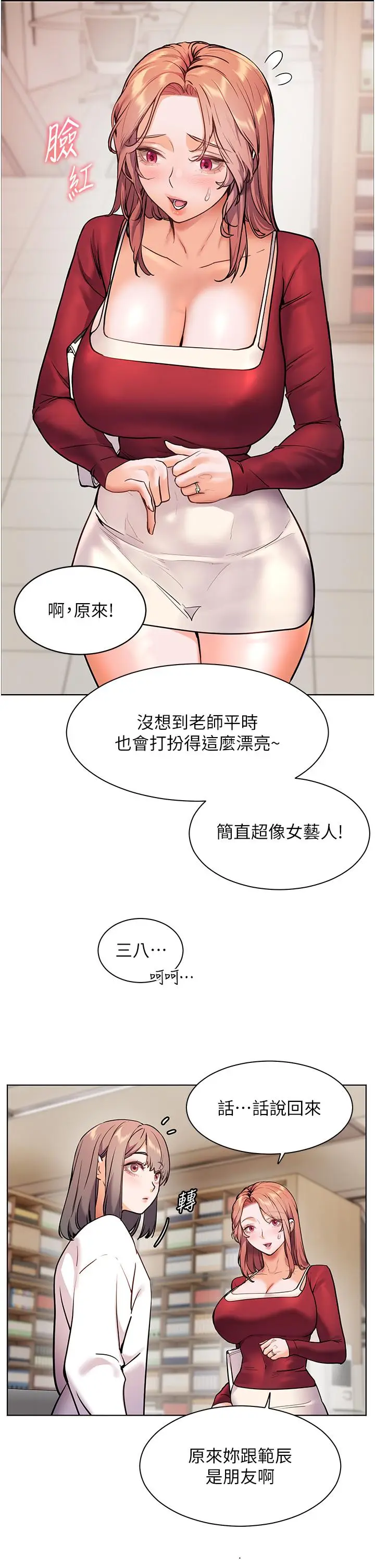 第25话  遇到不会，老师帮「解」_老师的亲密指导
