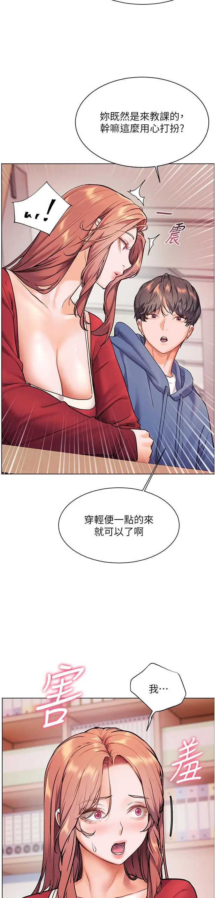 第25话  遇到不会，老师帮「解」_老师的亲密指导