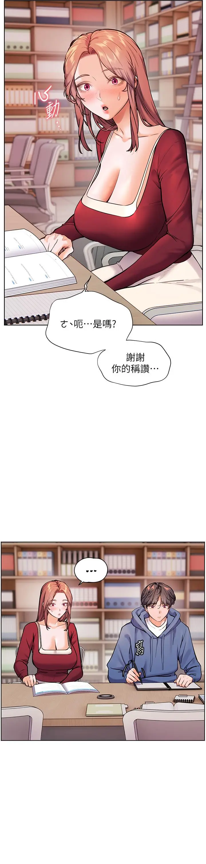 第25话  遇到不会，老师帮「解」_老师的亲密指导