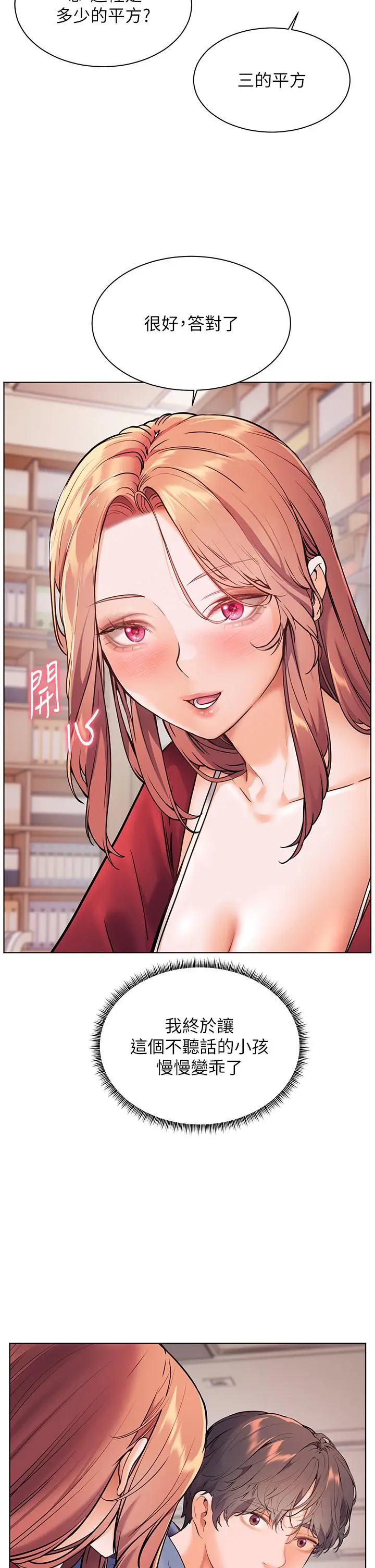 第25话  遇到不会，老师帮「解」_老师的亲密指导