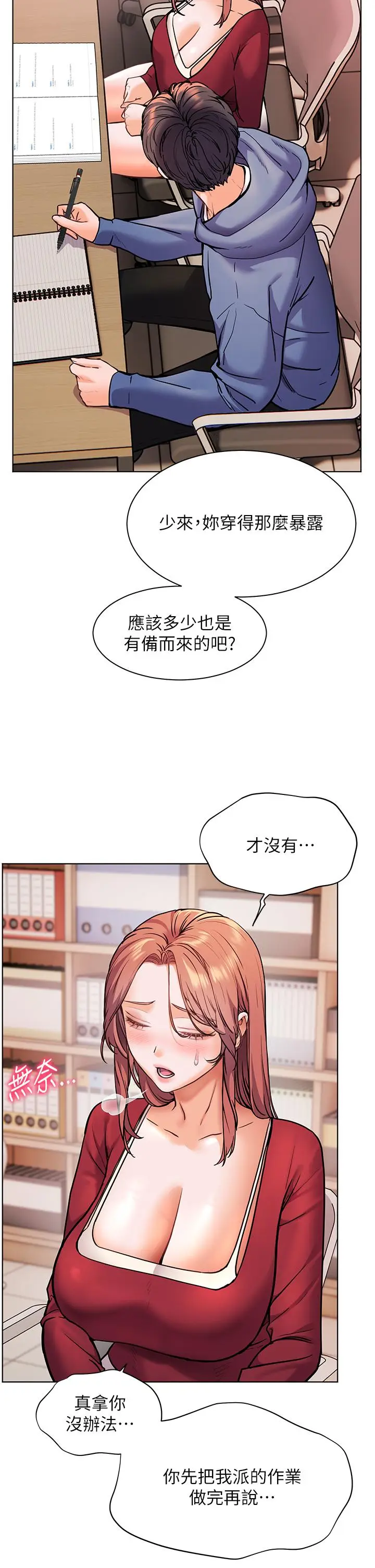 第25话  遇到不会，老师帮「解」_老师的亲密指导