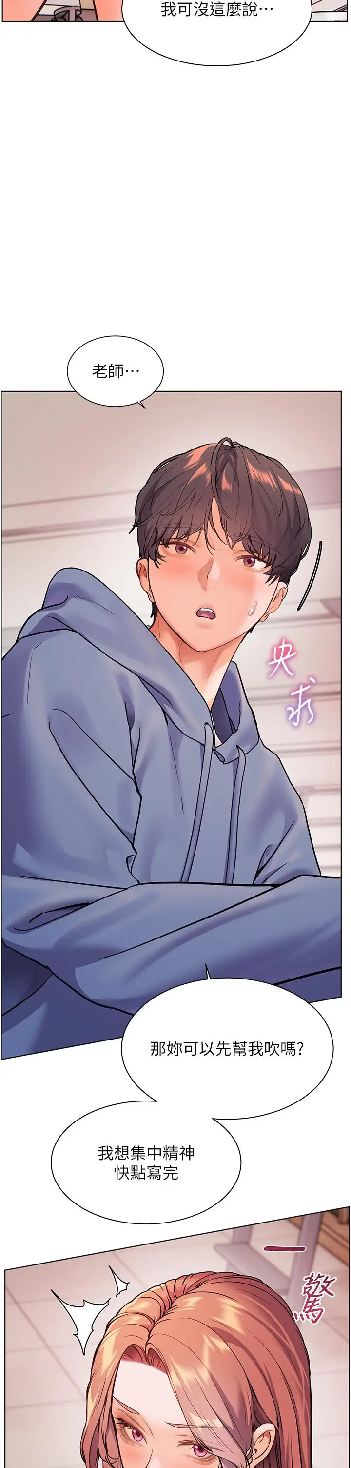 第25话  遇到不会，老师帮「解」_老师的亲密指导