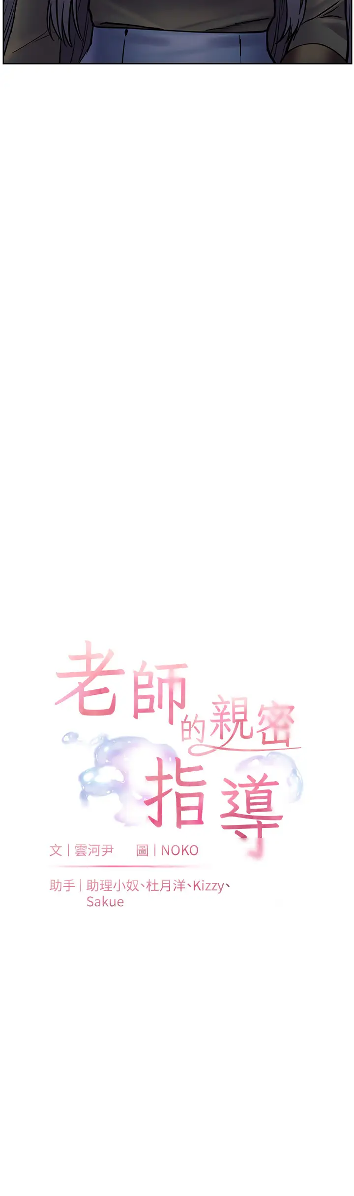 第23话  被挑衅到归懒趴火_老师的亲密指导