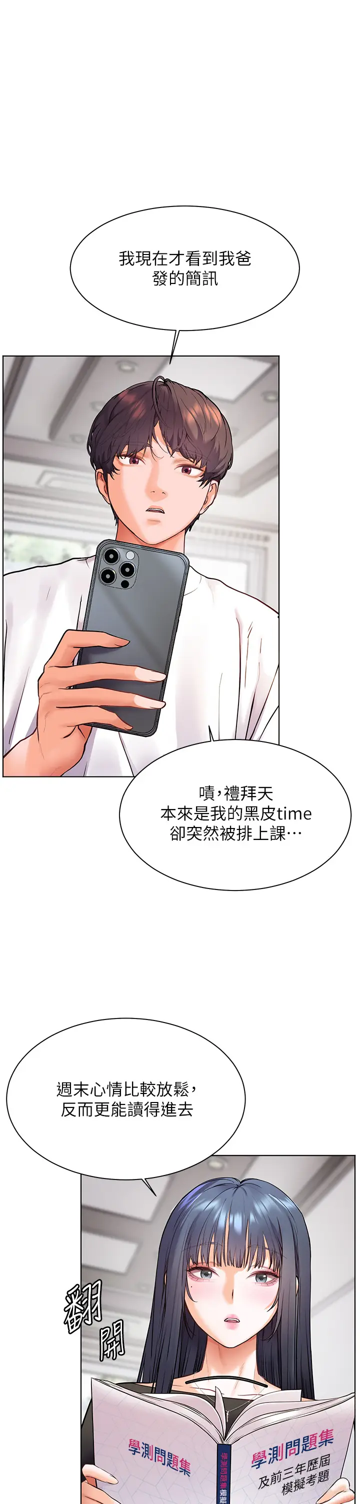 第23话  被挑衅到归懒趴火_老师的亲密指导