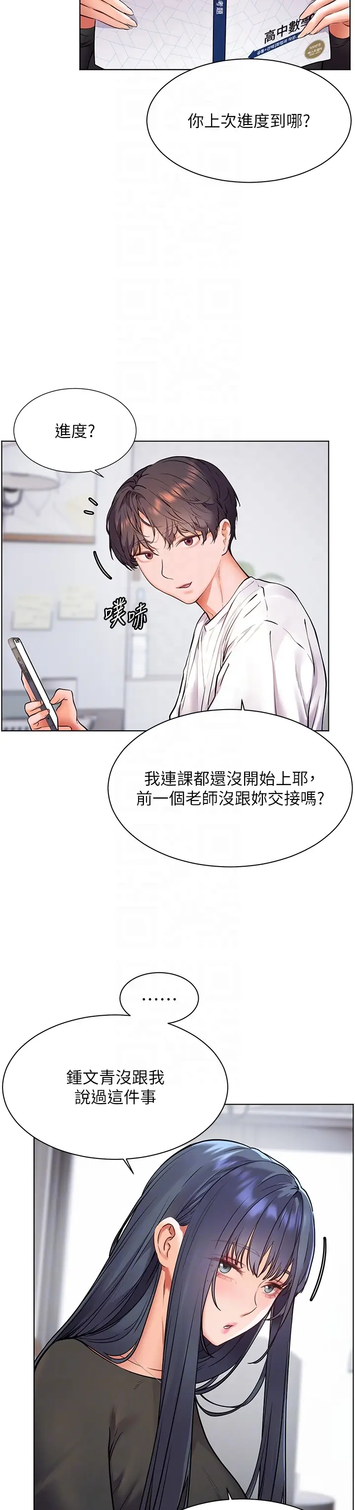 第23话  被挑衅到归懒趴火_老师的亲密指导