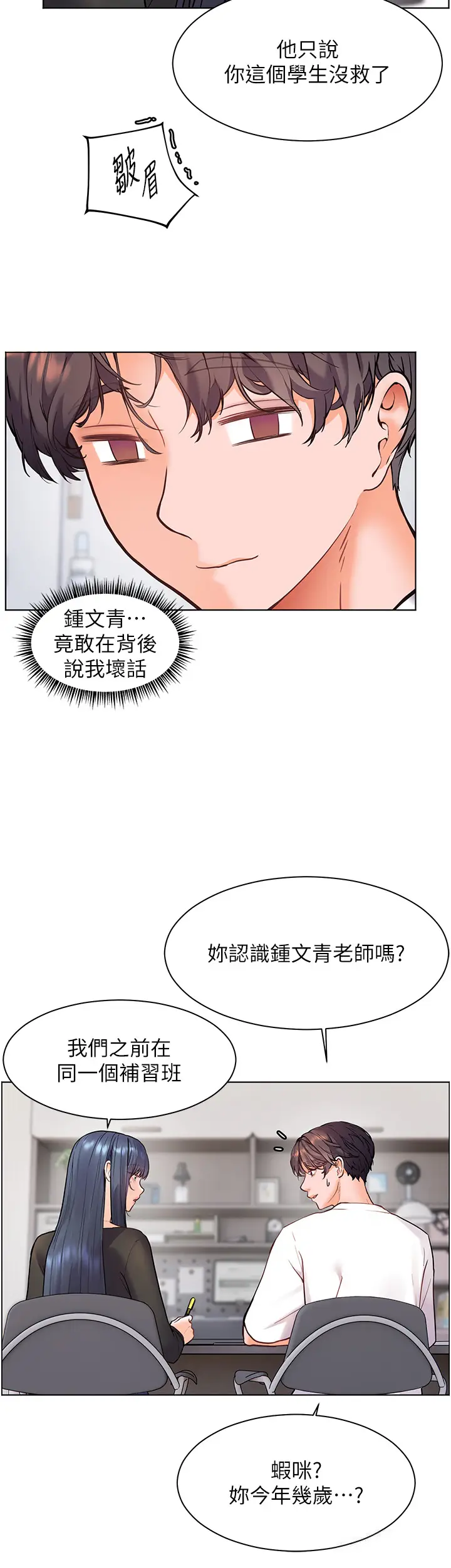 第23话  被挑衅到归懒趴火_老师的亲密指导