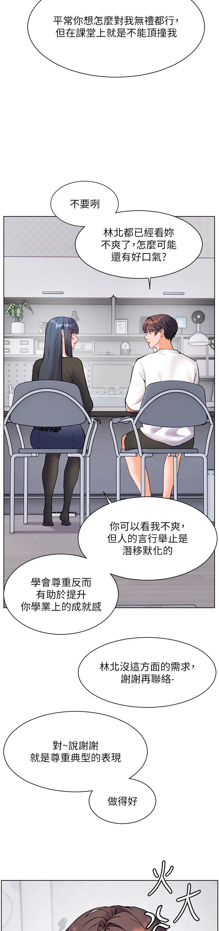 第23话  被挑衅到归懒趴火_老师的亲密指导