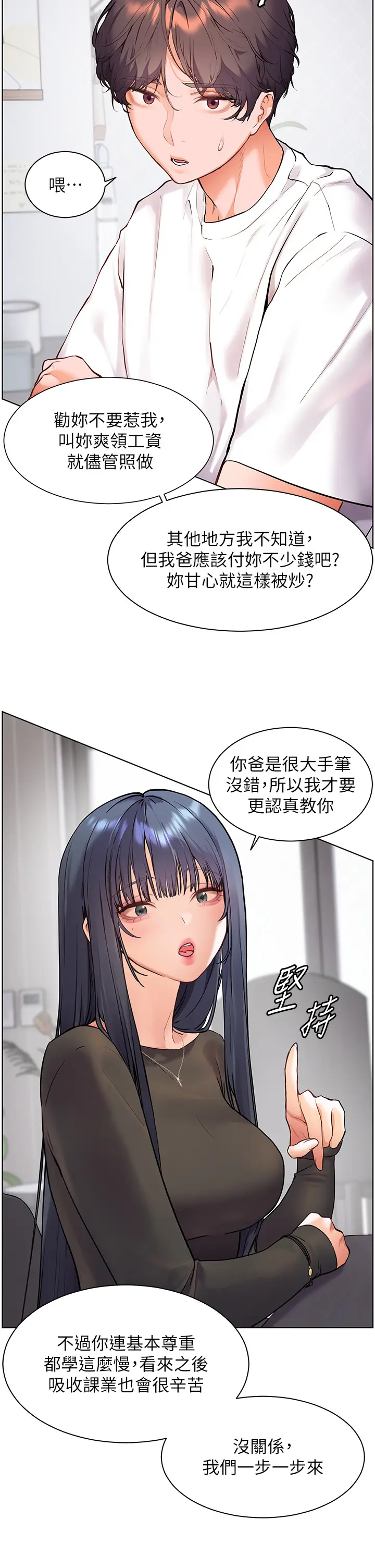 第23话  被挑衅到归懒趴火_老师的亲密指导