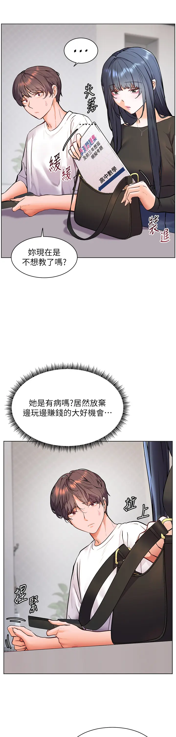 第23话  被挑衅到归懒趴火_老师的亲密指导