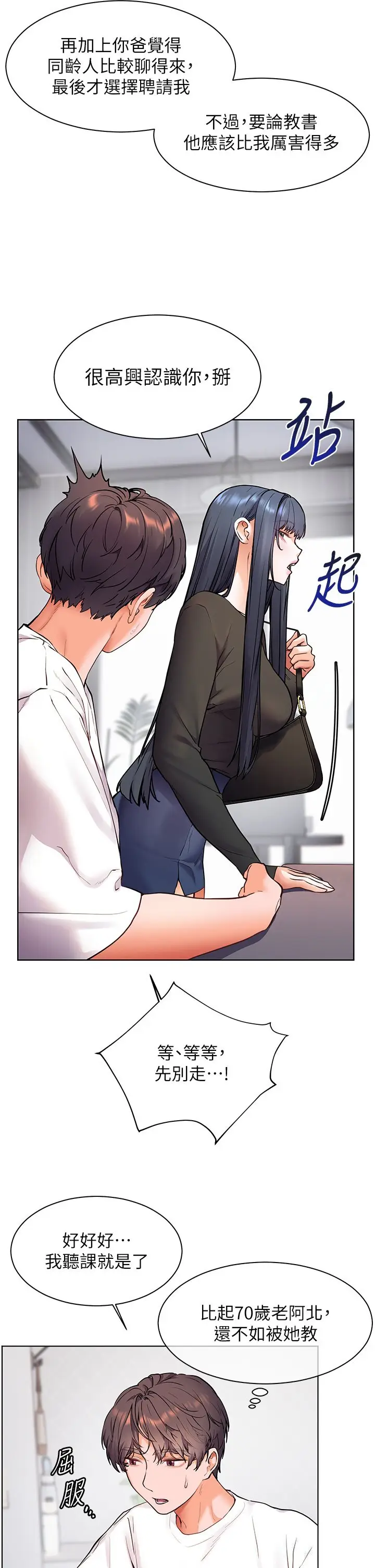 第23话  被挑衅到归懒趴火_老师的亲密指导