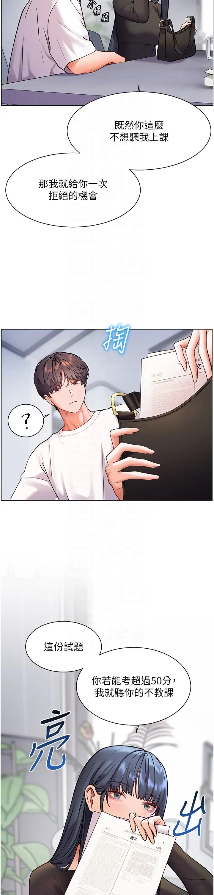 第23话  被挑衅到归懒趴火_老师的亲密指导