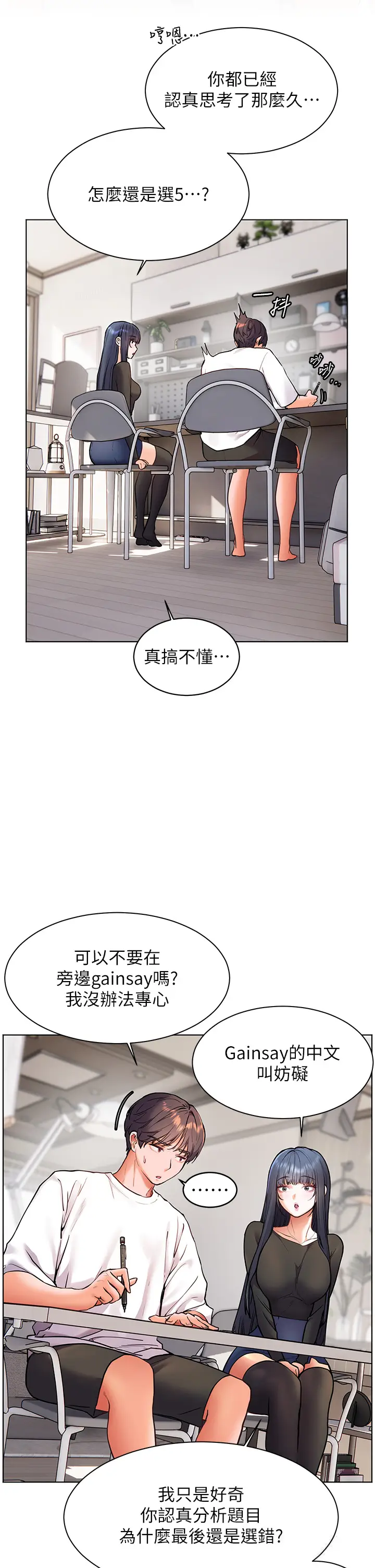 第23话  被挑衅到归懒趴火_老师的亲密指导