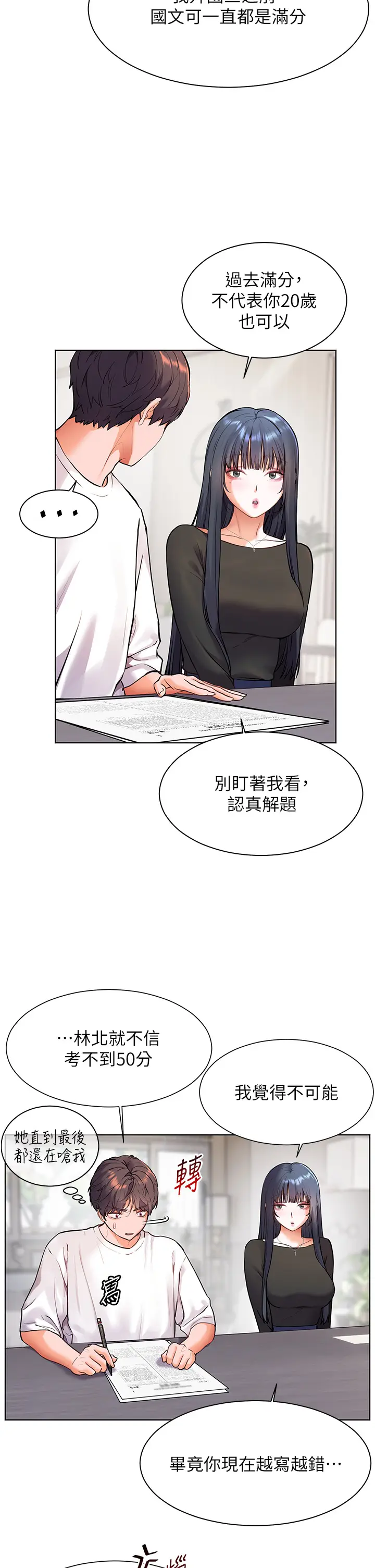 第23话  被挑衅到归懒趴火_老师的亲密指导