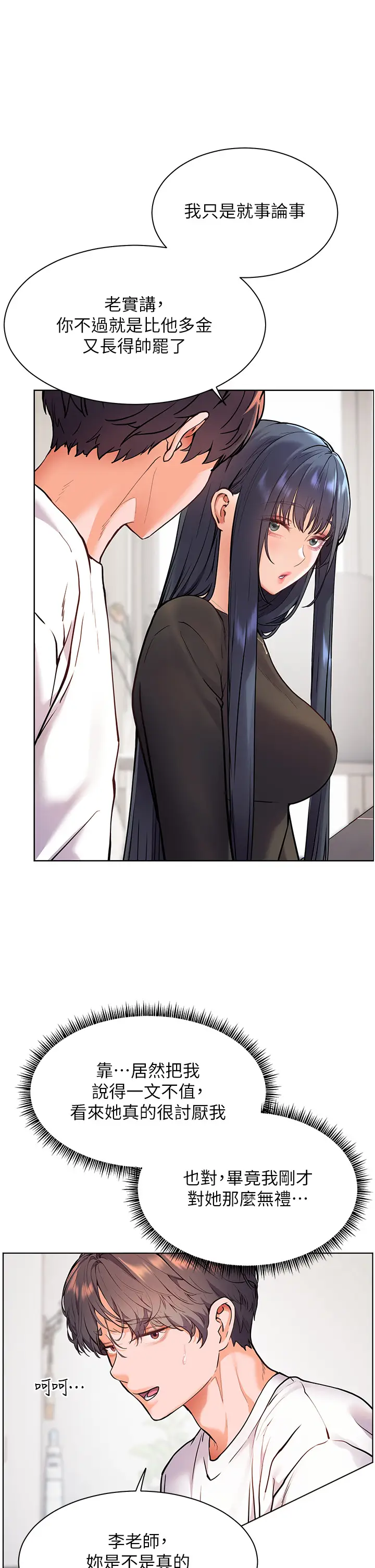 第23话  被挑衅到归懒趴火_老师的亲密指导