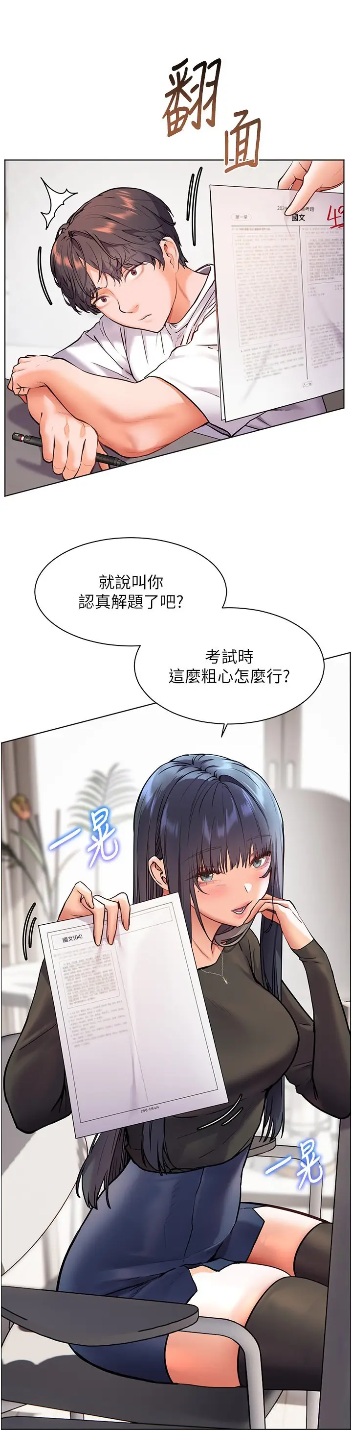 第23话  被挑衅到归懒趴火_老师的亲密指导