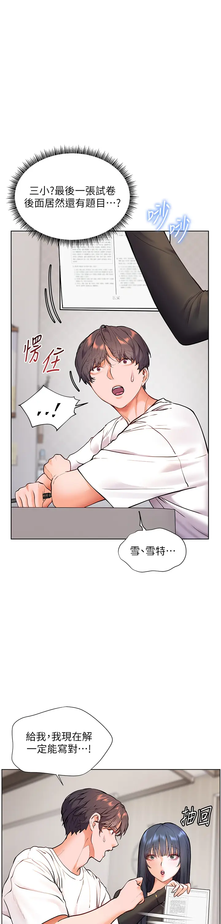 第23话  被挑衅到归懒趴火_老师的亲密指导