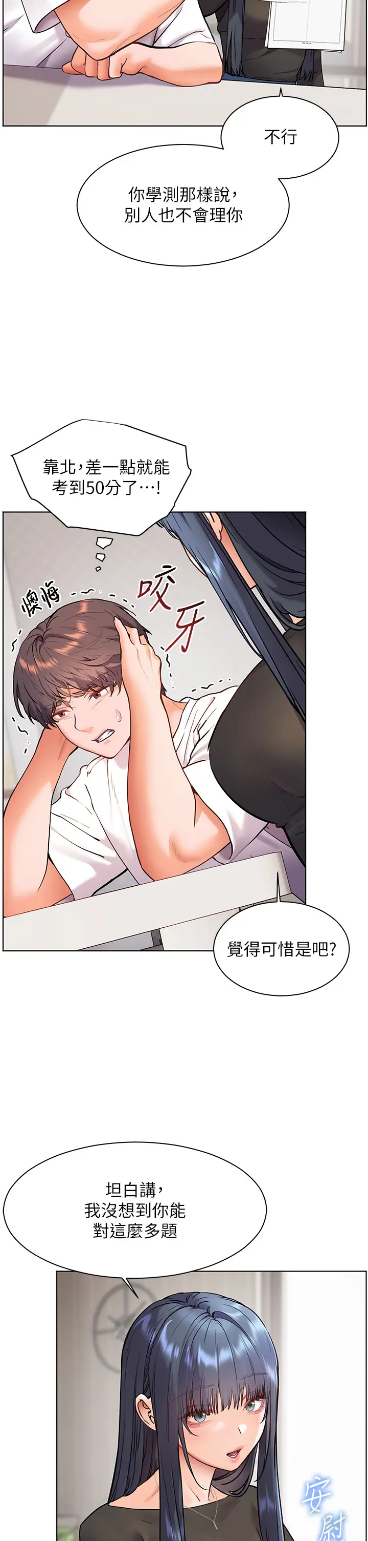 第23话  被挑衅到归懒趴火_老师的亲密指导