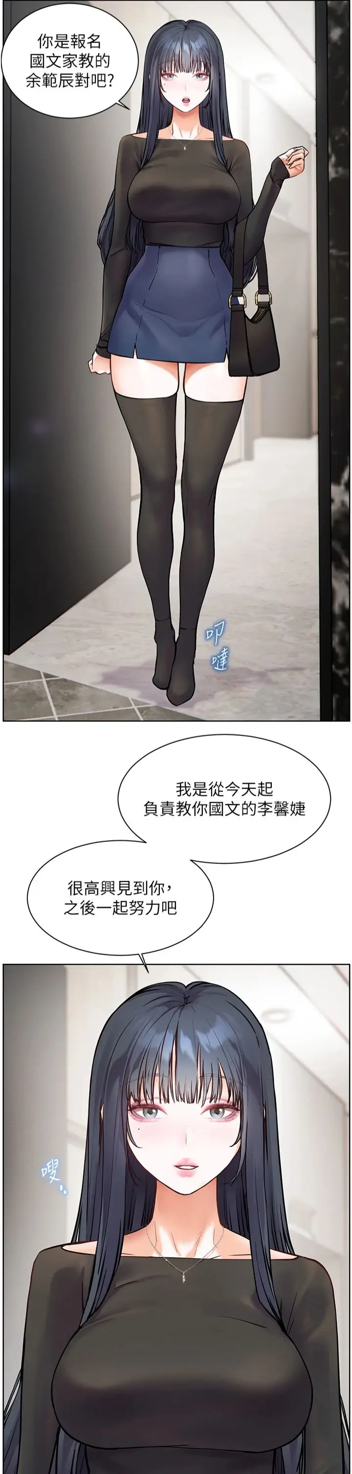 第22话  领教神秘的蓝发辣妹_老师的亲密指导