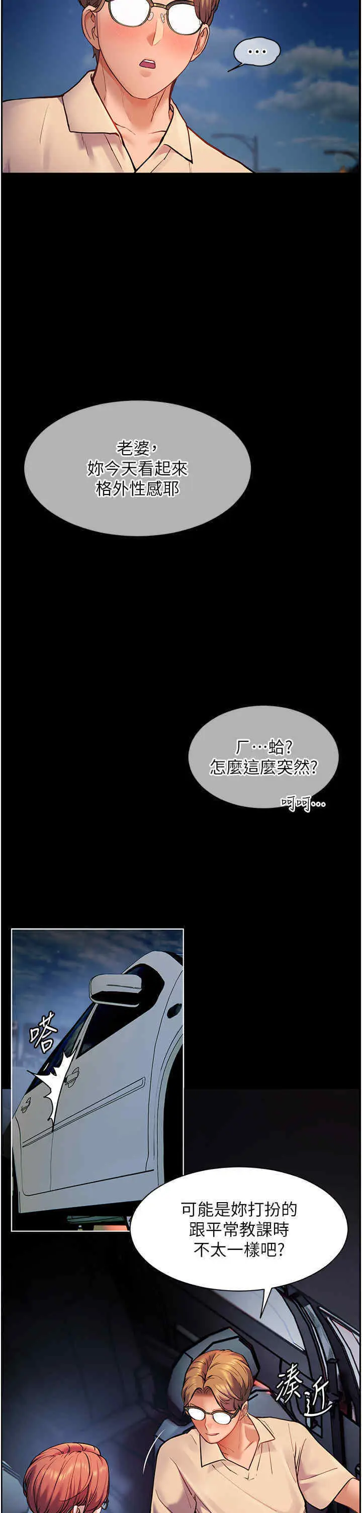 第20话  香喷喷的胴体攻势_老师的亲密指导